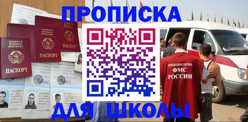 прописка для школы в Соликамске